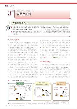 心理学・臨床心理学 (Crosslink basic リハビリテーション